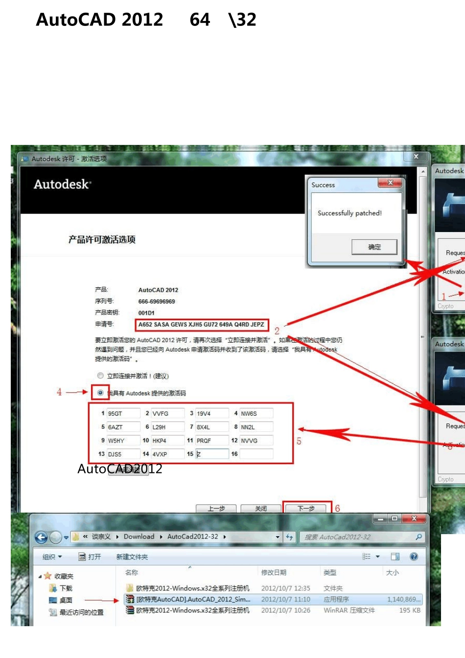 AutoCAD2012(64位32位)安装激活详细步骤_第1页