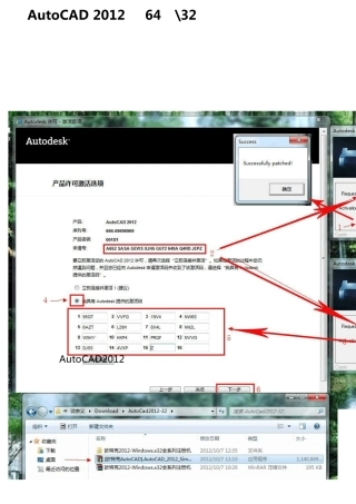 AutoCAD2012(64位32位)安装激活详细步骤