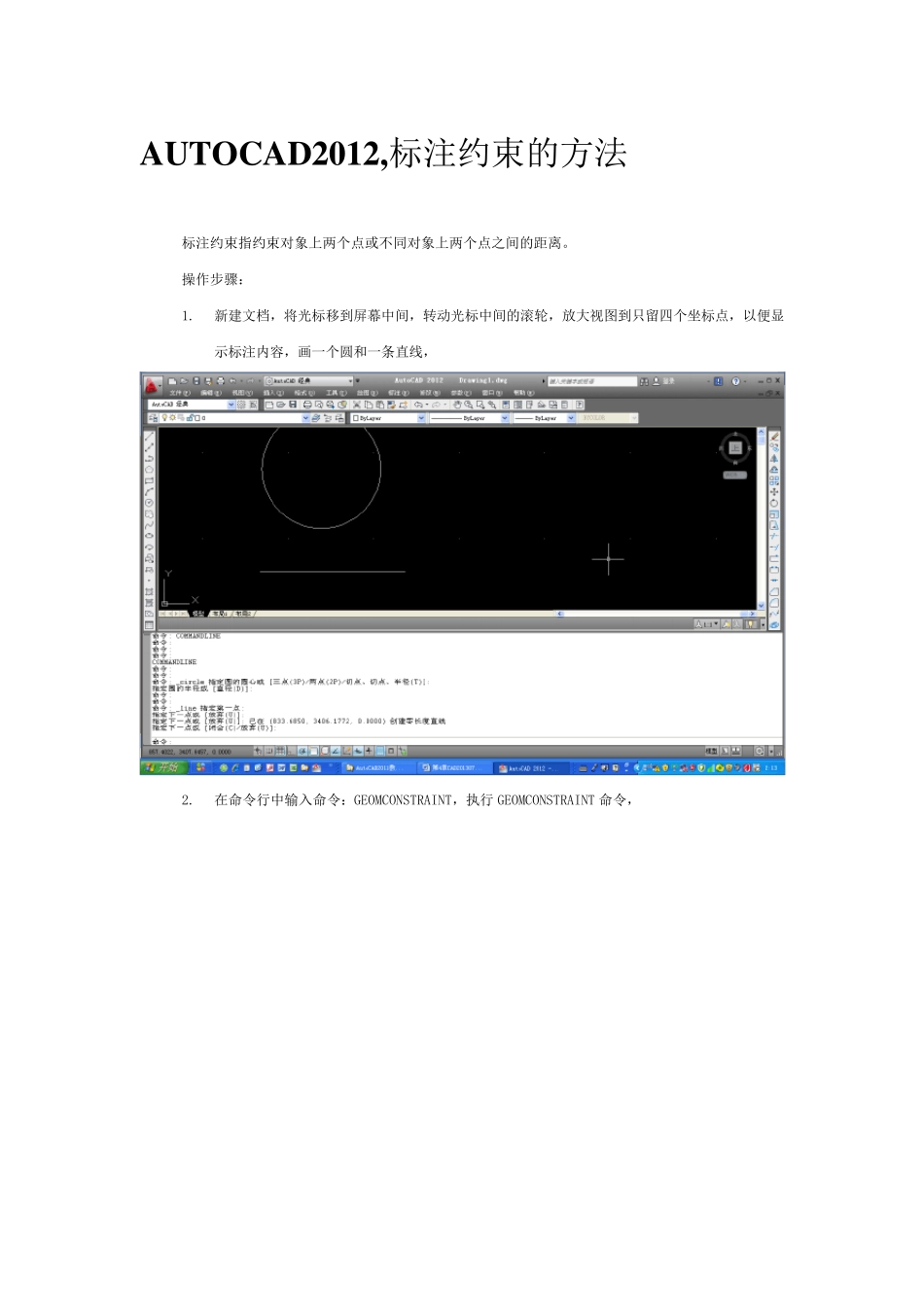 AUTOCAD2012,标注约束的方法_第1页