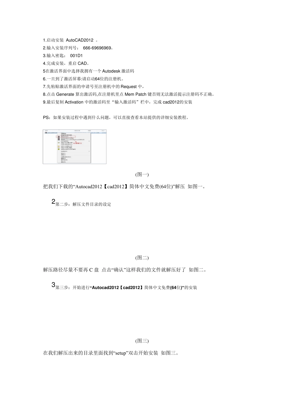 Autocad2012[cad2012]官方破解简体中文版(64位)安装图文教程、破解注册方法_第1页