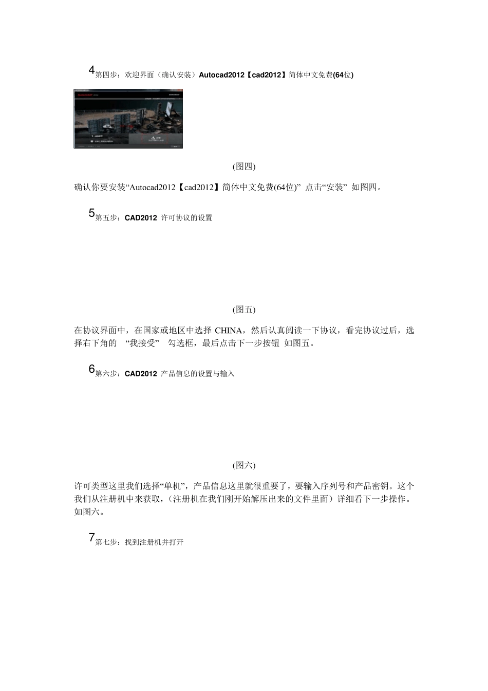 Autocad2012[cad2012]官方破解简体中文版(64位)安装图文教程、破解注册方法_第2页