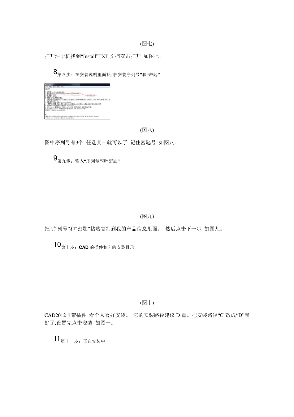 Autocad2012[cad2012]官方破解简体中文版(64位)安装图文教程、破解注册方法_第3页