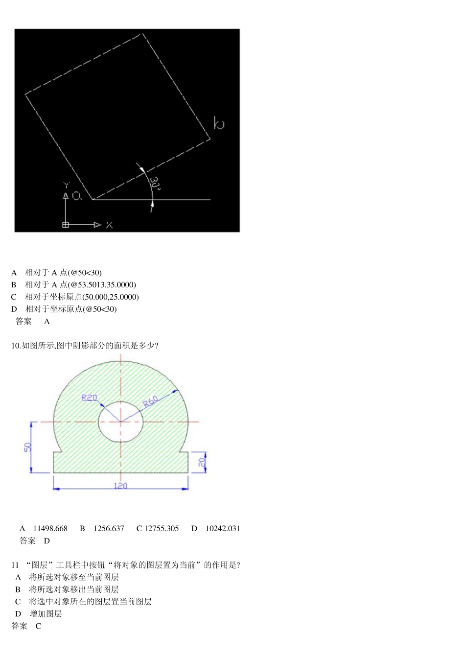AUTOCAD2012中级_第2页