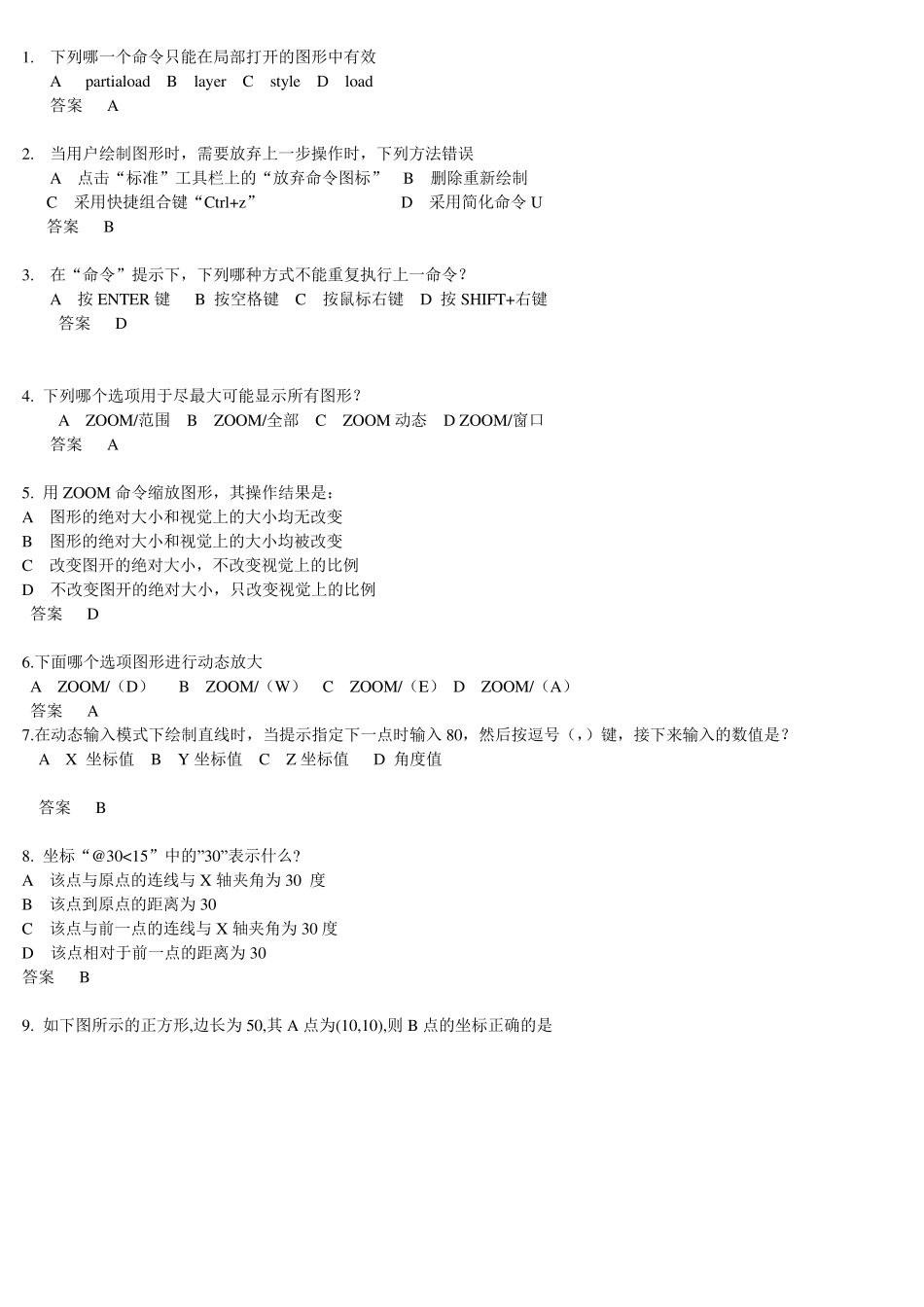 AUTOCAD2012中级考证题库_第1页