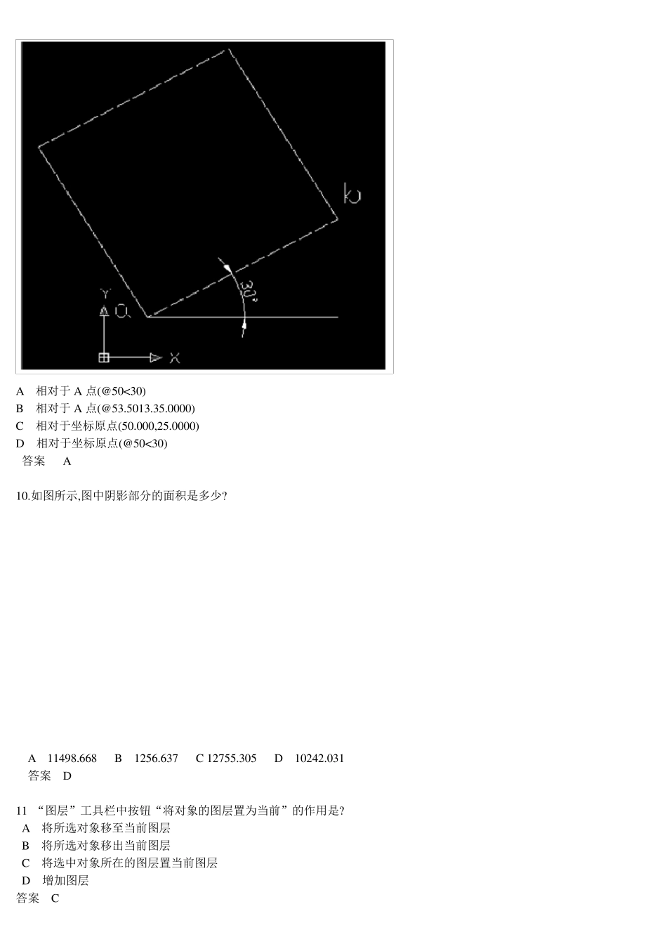 AUTOCAD2012中级考证题库_第2页