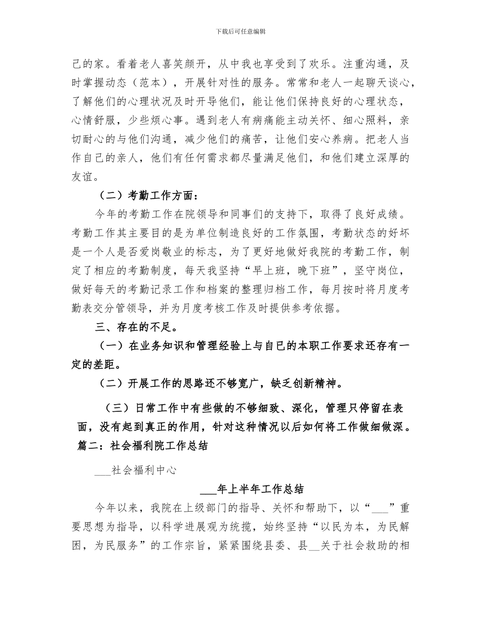 2024福利院职工工作总结_第2页