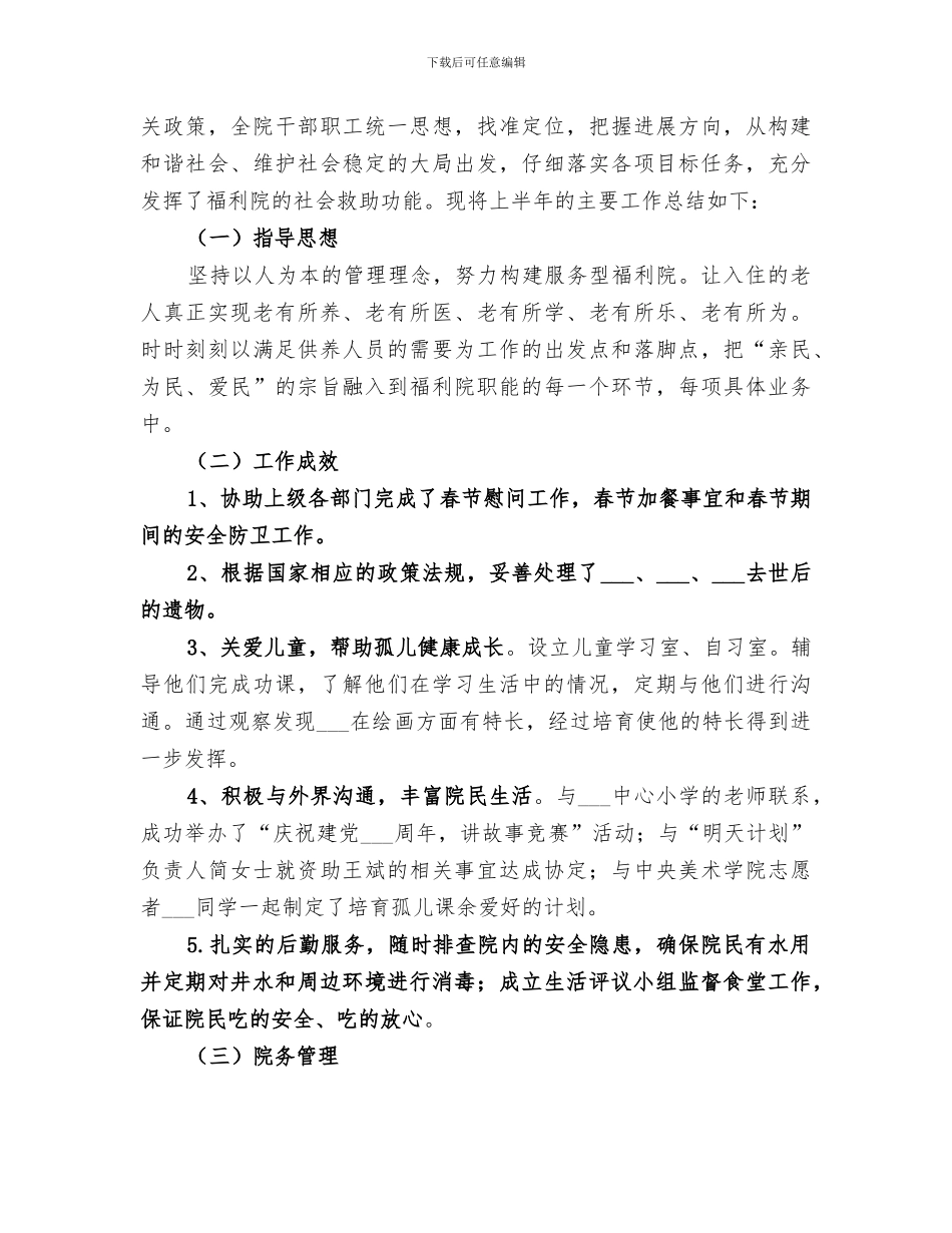 2024福利院职工工作总结_第3页