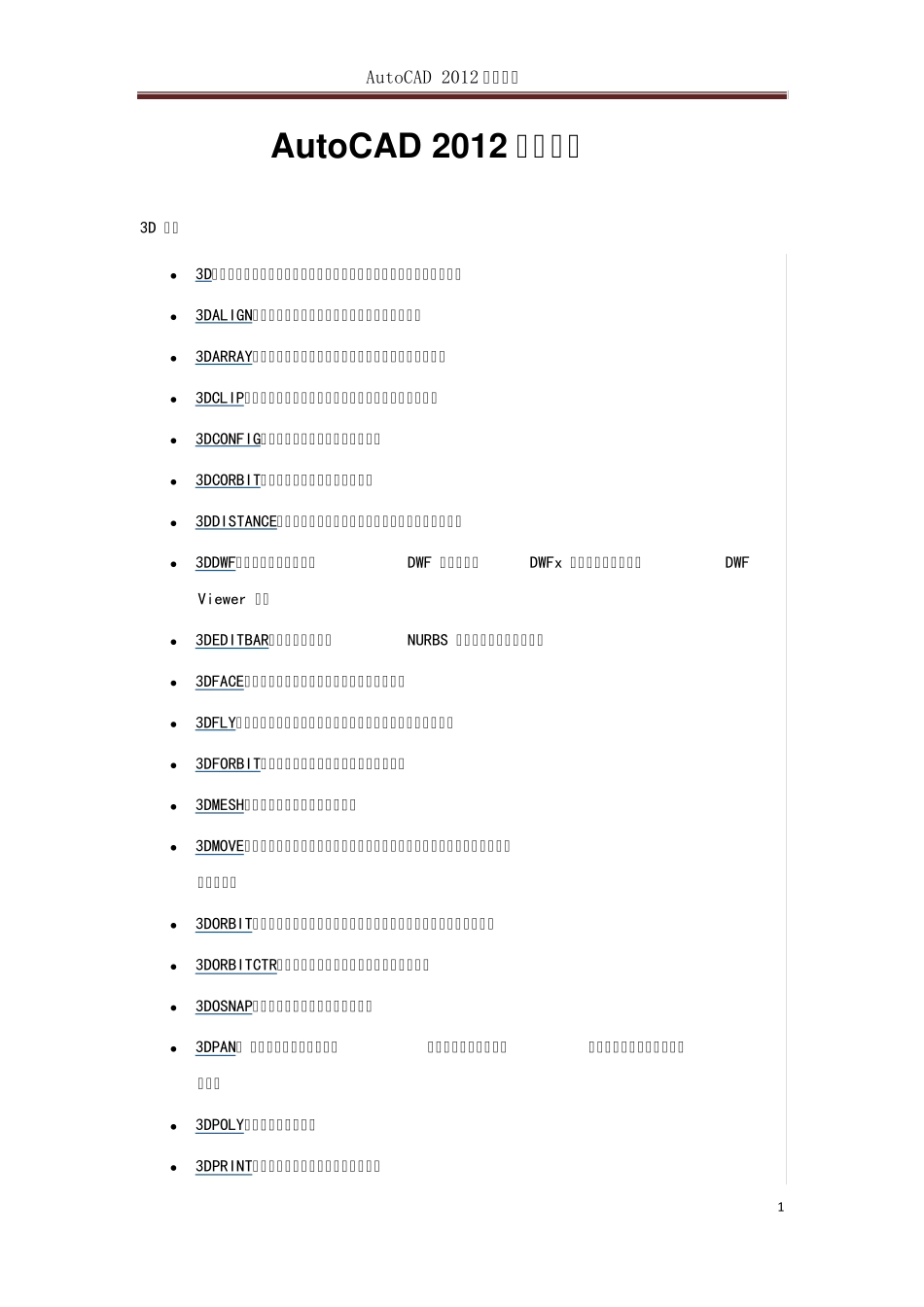 AutoCAD2012命令大全_第1页