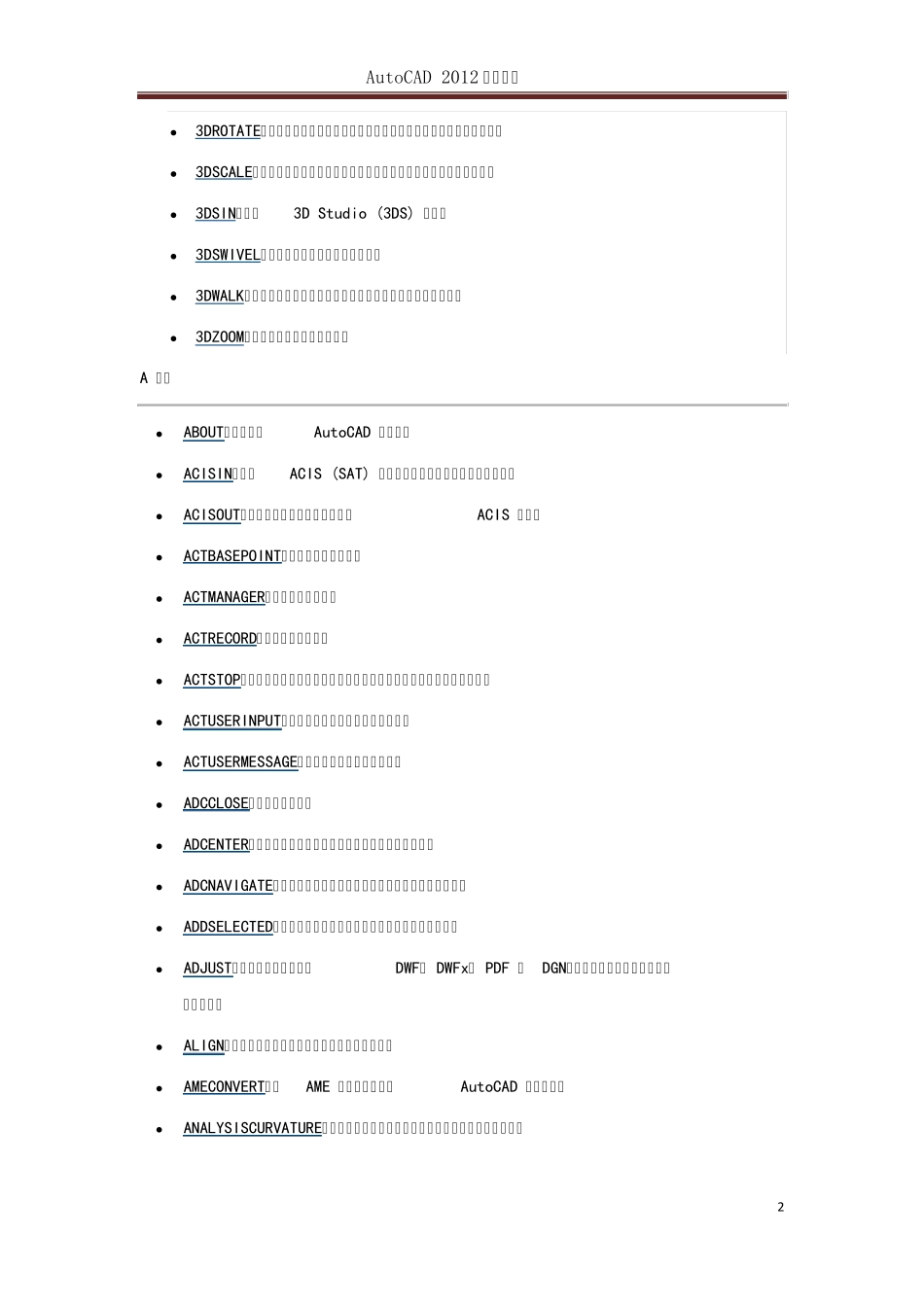 AutoCAD2012命令大全_第2页