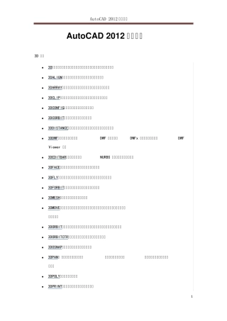 AutoCAD2012命令大全