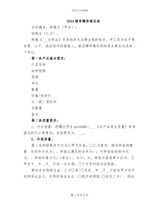 2024福寿螺养殖总结