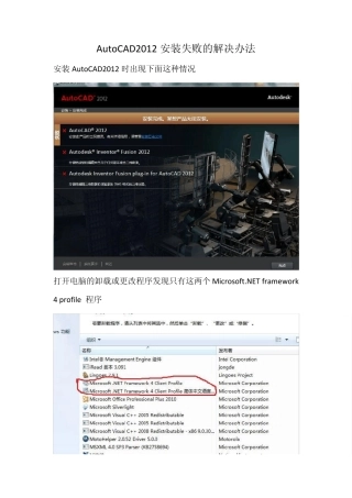 AutoCAD2012安装失败的解决办法汇总