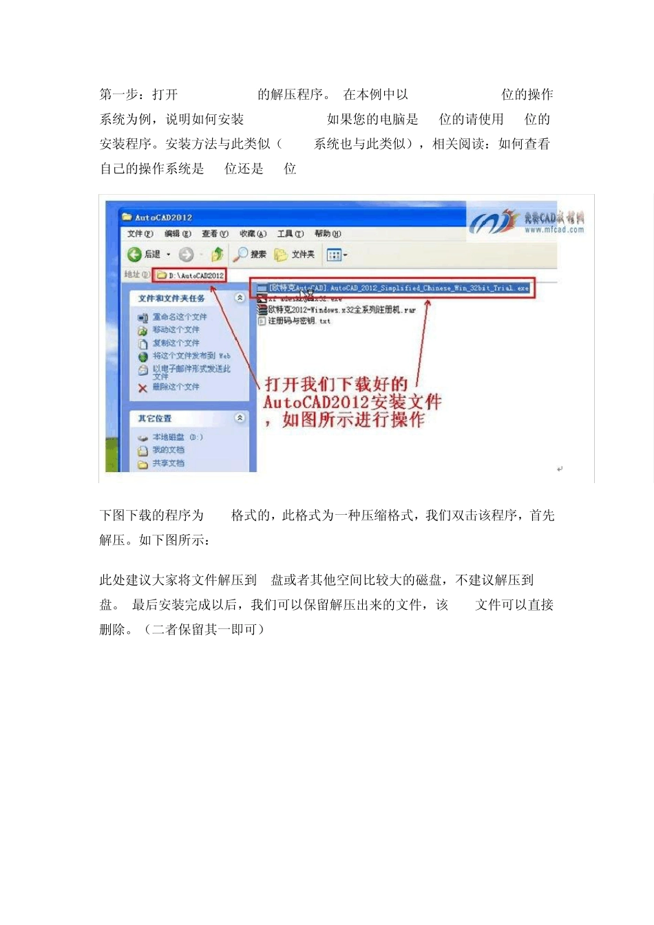 AutoCAD2012注册教程_第1页