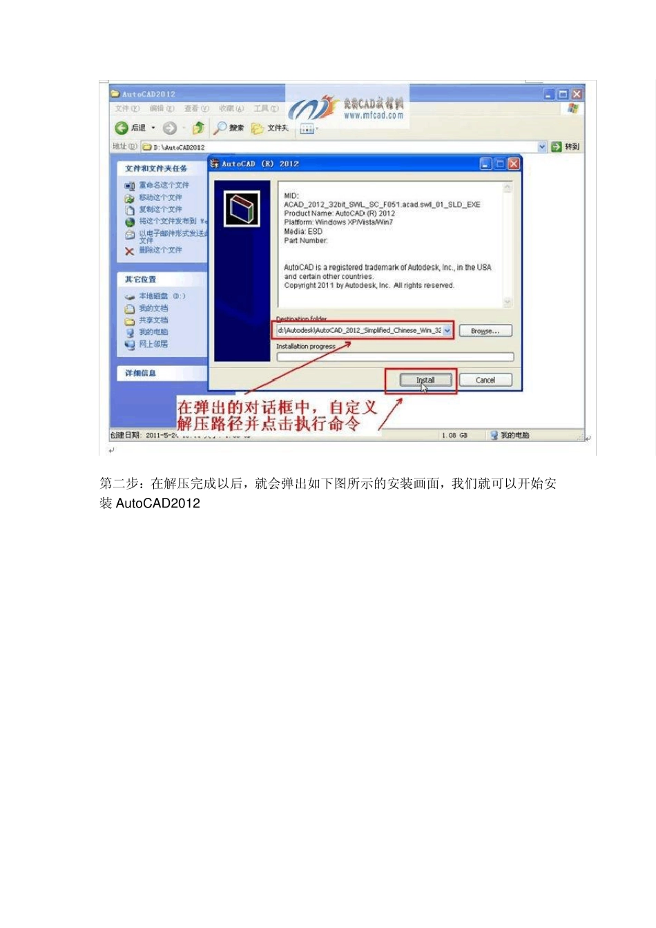 AutoCAD2012注册教程_第2页