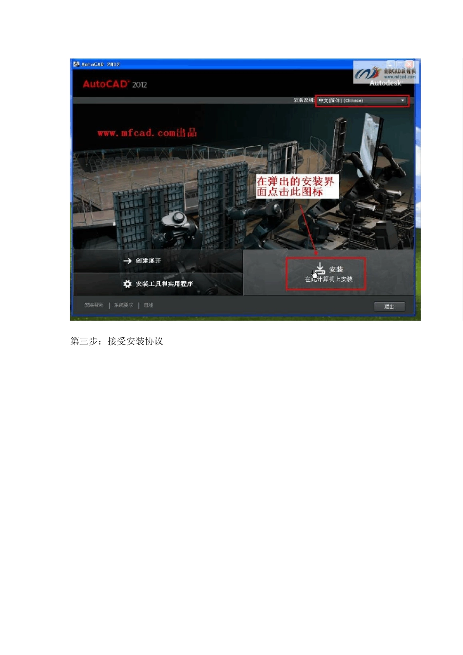 AutoCAD2012注册教程_第3页