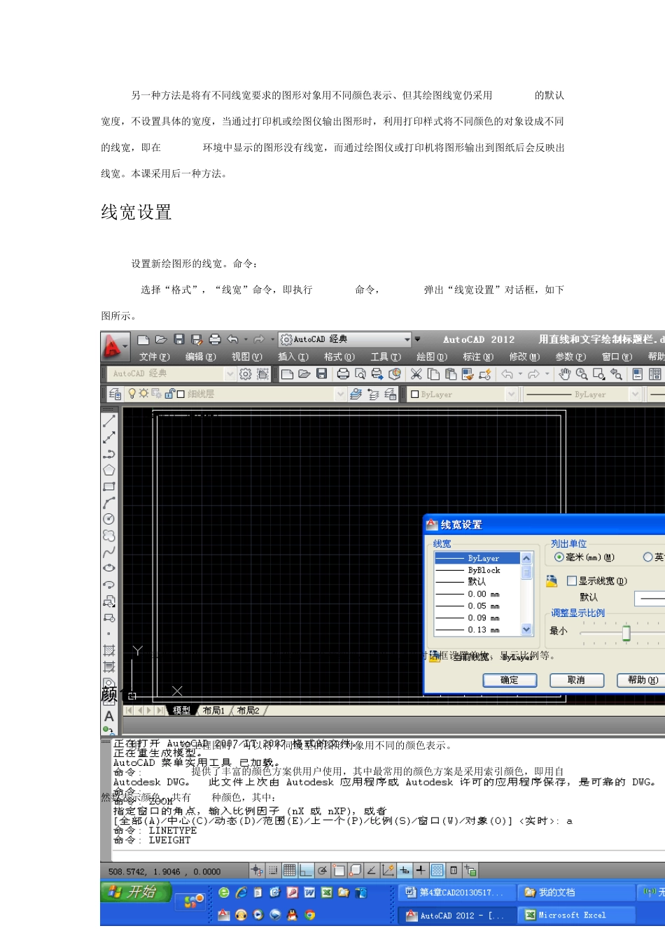 AUTOCAD2012线型,线宽,颜色设置方法_第3页