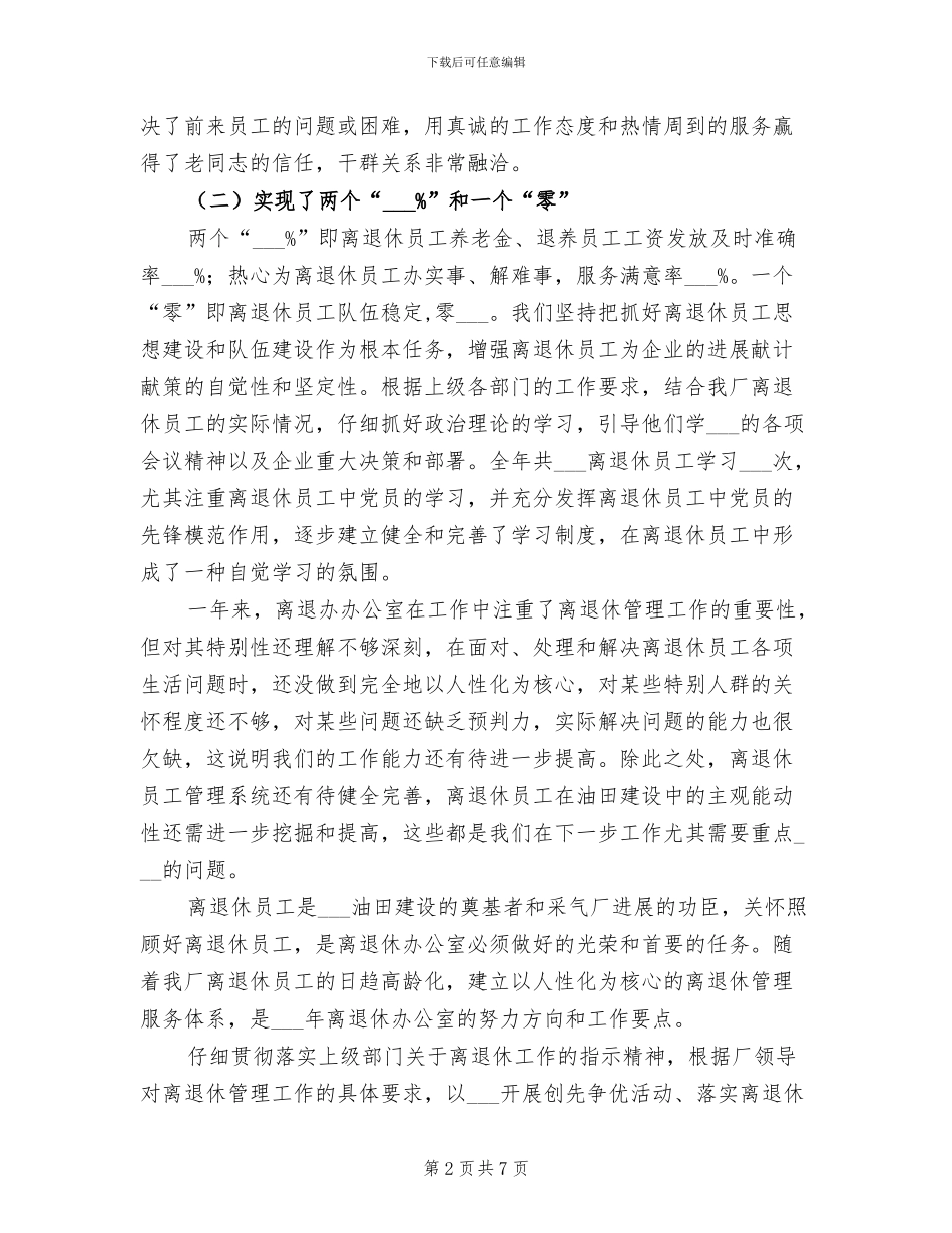 2024离退休办公室工作总结_第2页