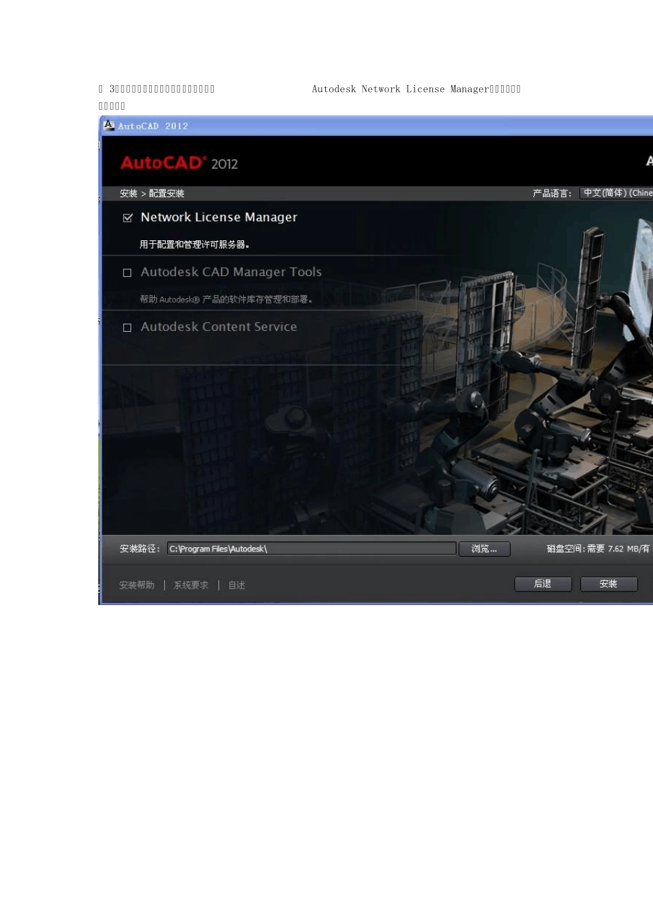 autocad2012网络版安装说明全_第3页