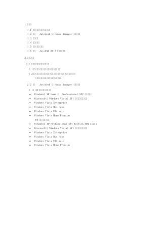 autocad2012网络版安装说明全