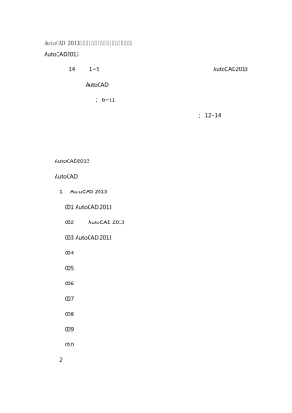 AutoCAD2013园林景观设计实战从入门到精通视频教程