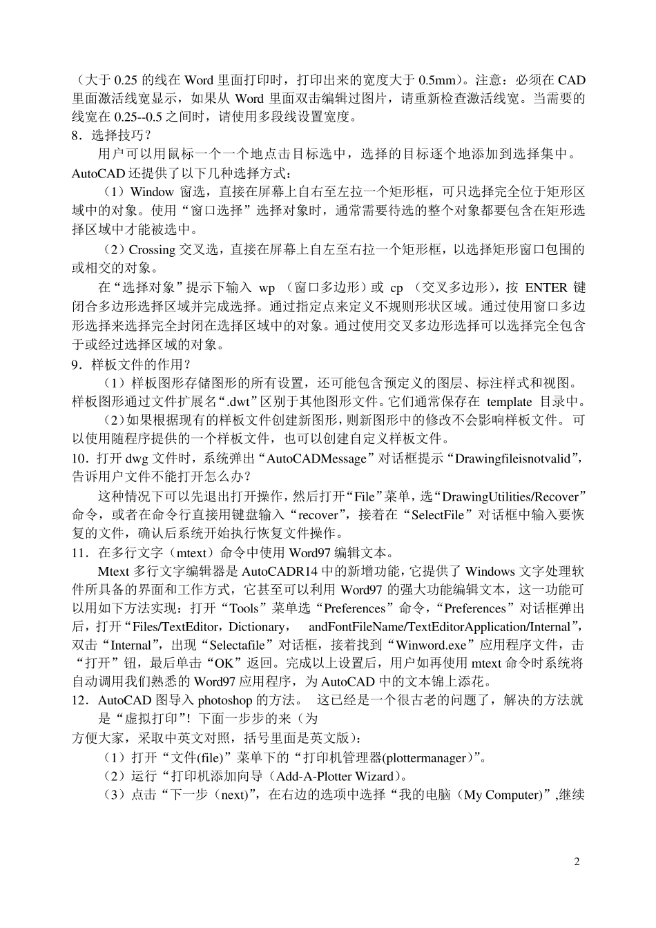 AutoCAD2014CAD绘图技巧大全_第2页