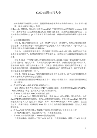 AutoCAD2014CAD绘图技巧大全