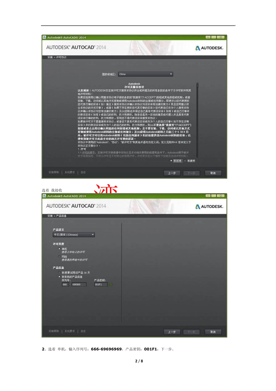 AutoCAD2014中文版安装教程及2014版注册机注册成正版教程完美整理版_第2页