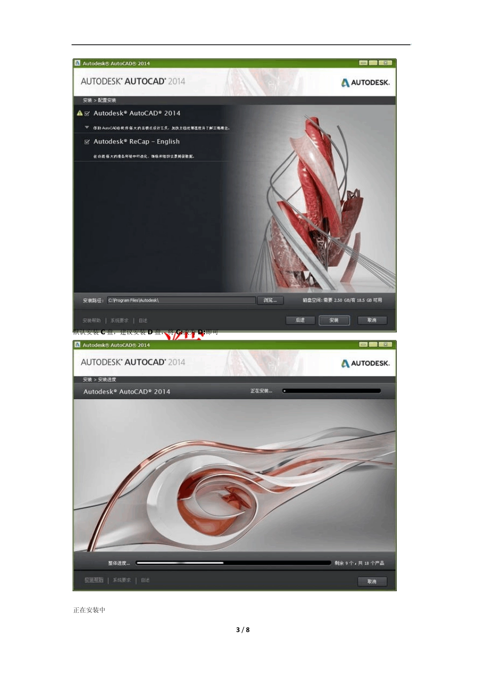 AutoCAD2014中文版安装教程及2014版注册机注册成正版教程完美整理版_第3页