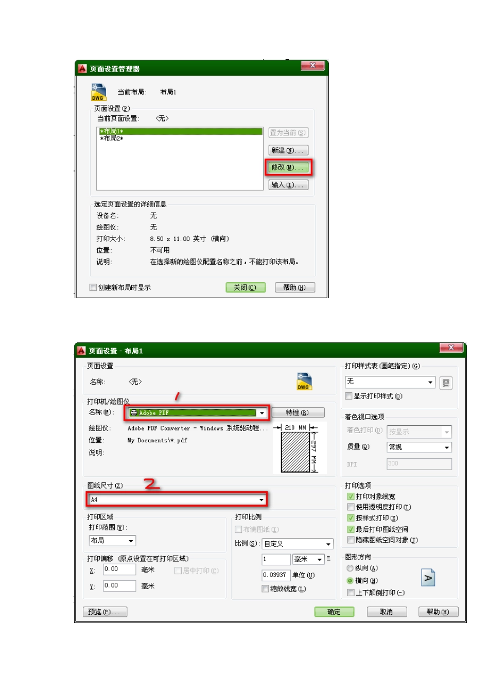 AutoCAD2014布局简易教程_第2页