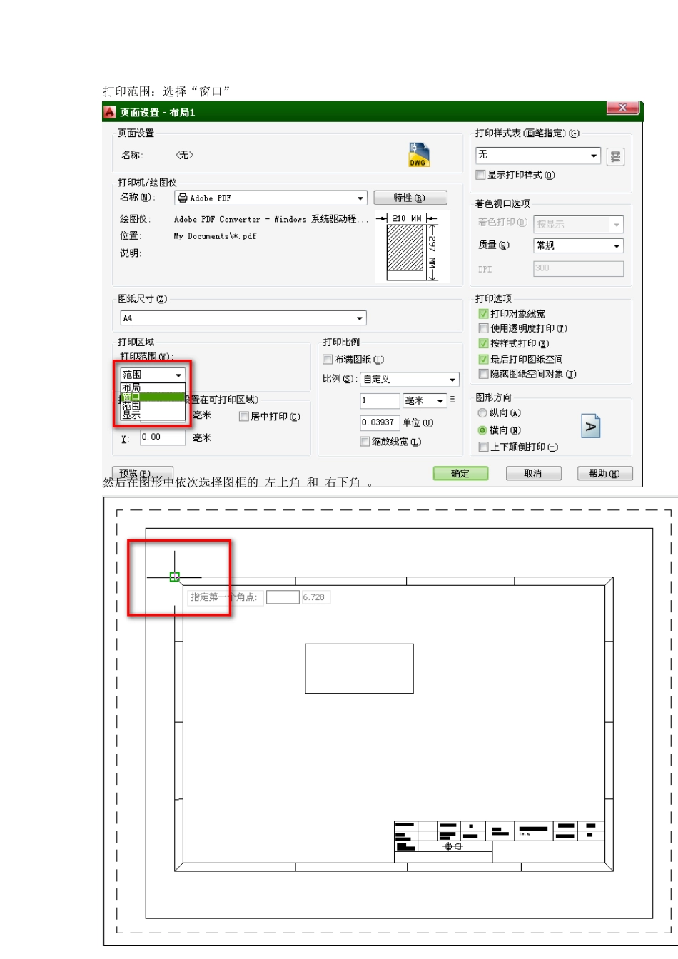 AutoCAD2014布局简易教程_第3页