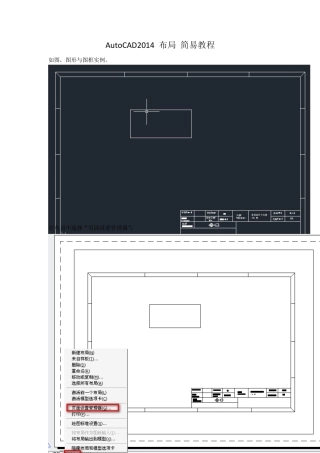AutoCAD2014布局简易教程