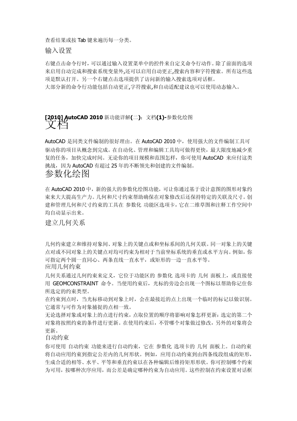 Autocad2014新功能详尽_第2页