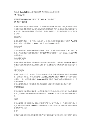 Autocad2014新功能详尽