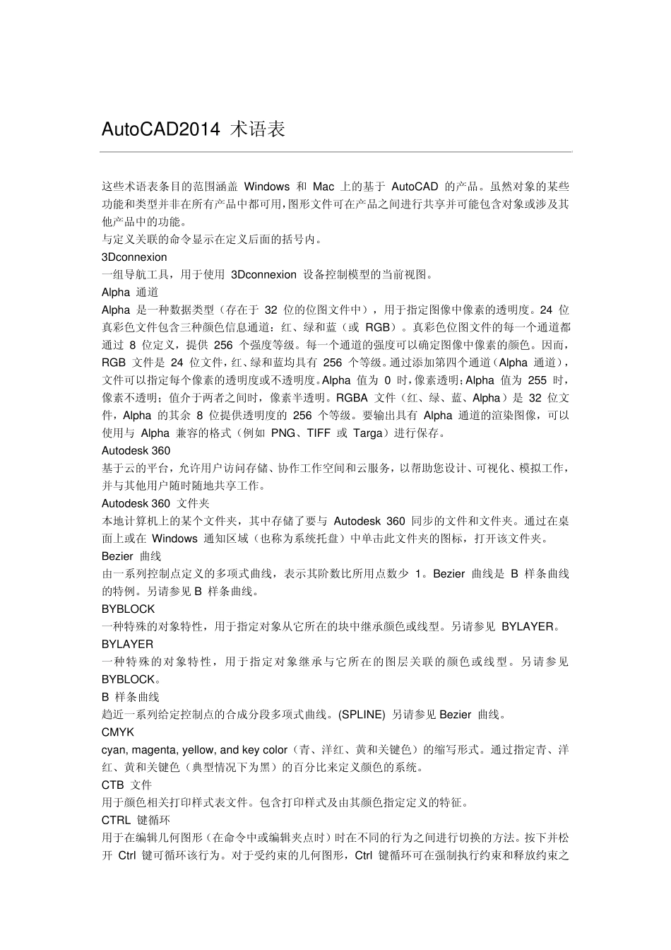 AutoCAD2014术语表_第1页