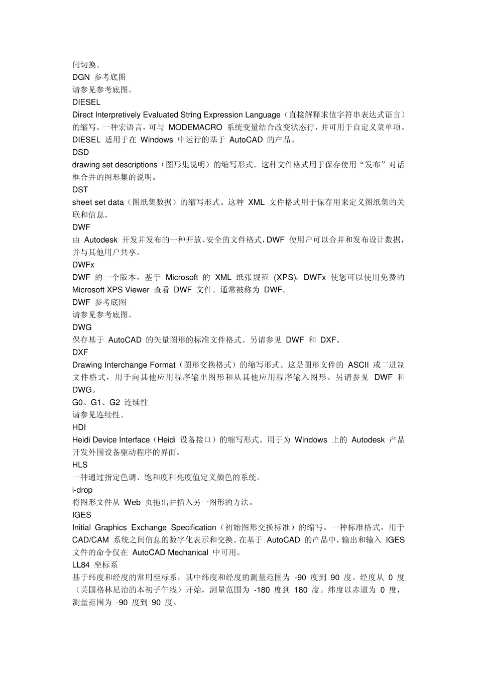 AutoCAD2014术语表_第2页