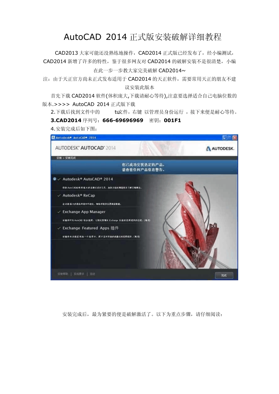 AutoCAD2014正式版安装破解详细教程_第1页