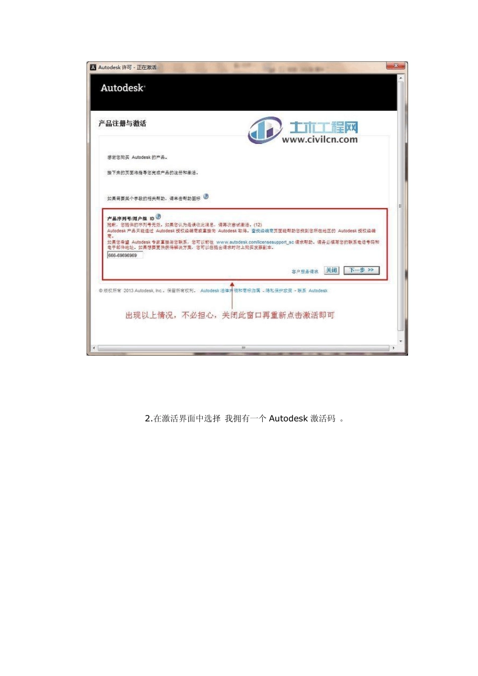 AutoCAD2014正式版安装破解详细教程_第3页