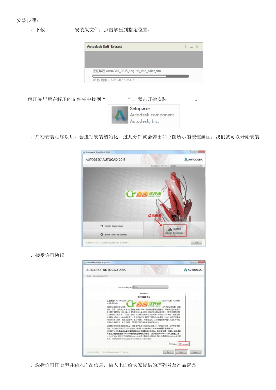 AUTOCAD2015[cad2015]中文版安装教程_第1页