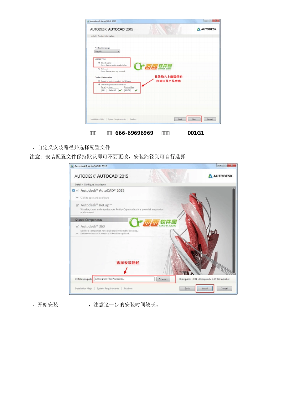 AUTOCAD2015[cad2015]中文版安装教程_第2页