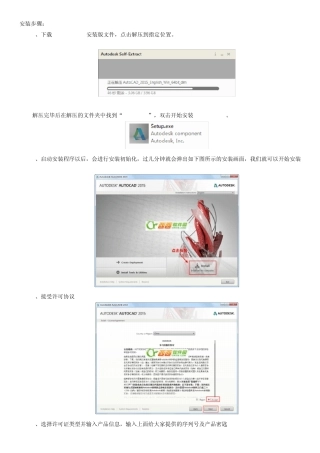 AUTOCAD2015[cad2015]中文版安装教程
