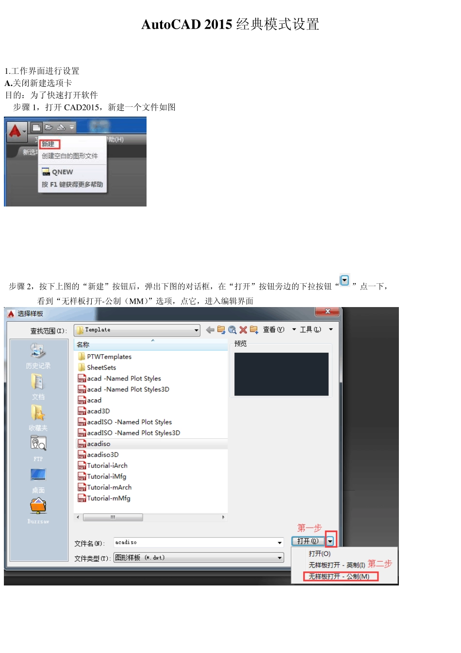 AutoCAD2015经典模式设置操作说明_第1页