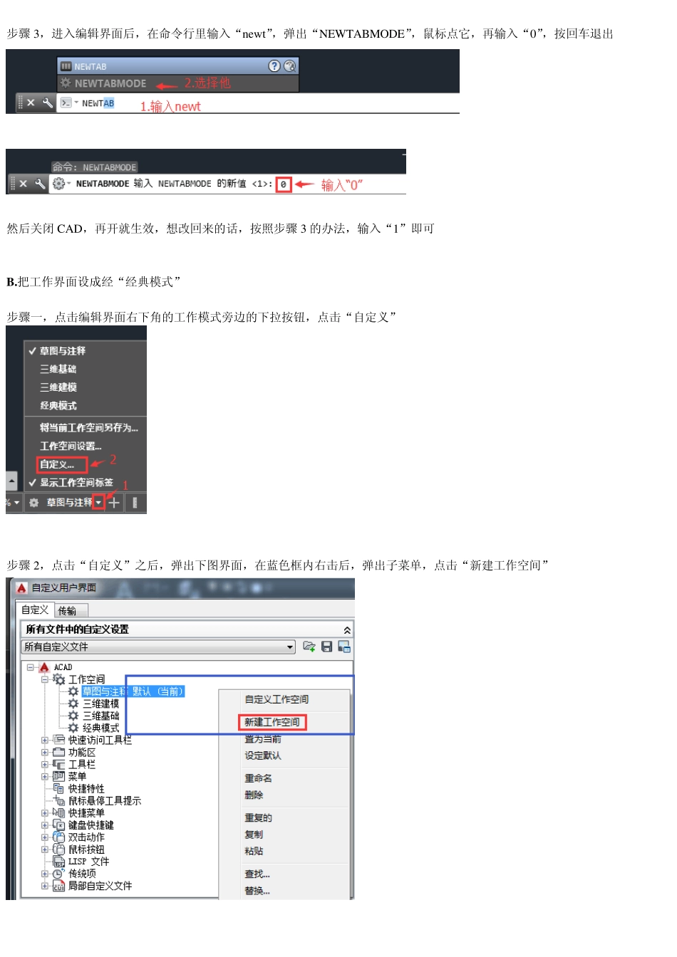 AutoCAD2015经典模式设置操作说明_第2页