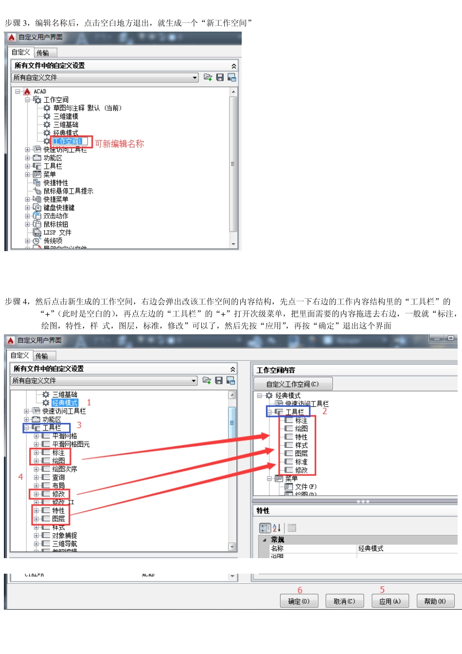 AutoCAD2015经典模式设置操作说明_第3页