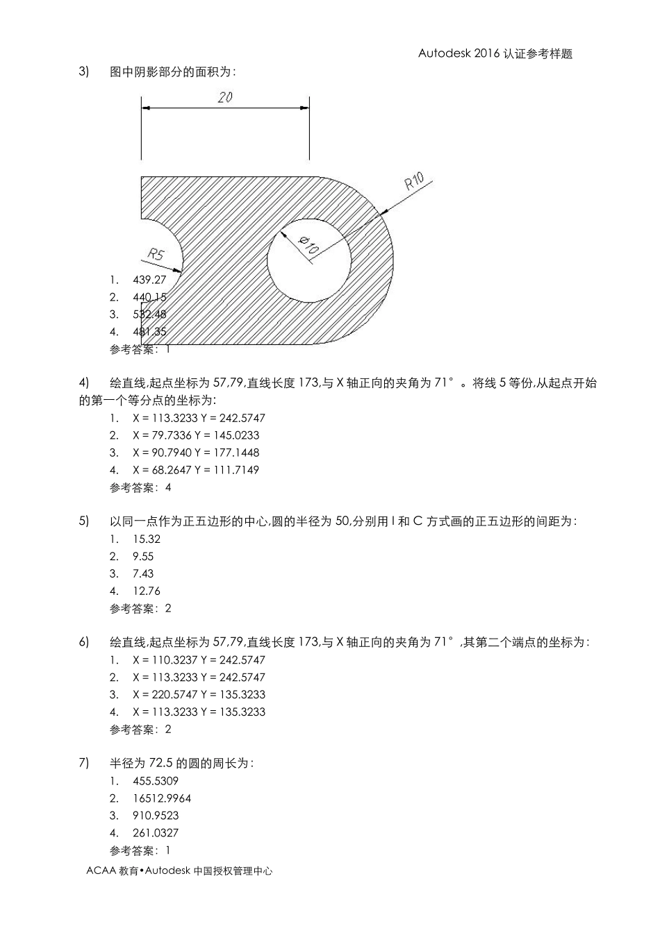 AutoCAD2016初级工程师参考样题_第2页
