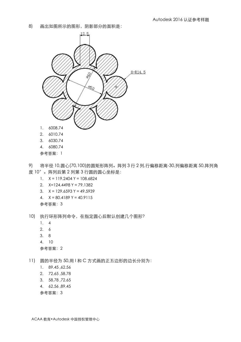 AutoCAD2016初级工程师参考样题_第3页