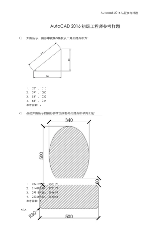 AutoCAD2016初级工程师参考样题