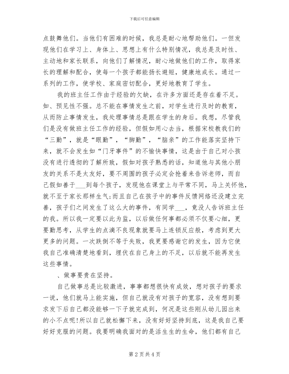 2024秋季学前班班主任工作总结_第2页