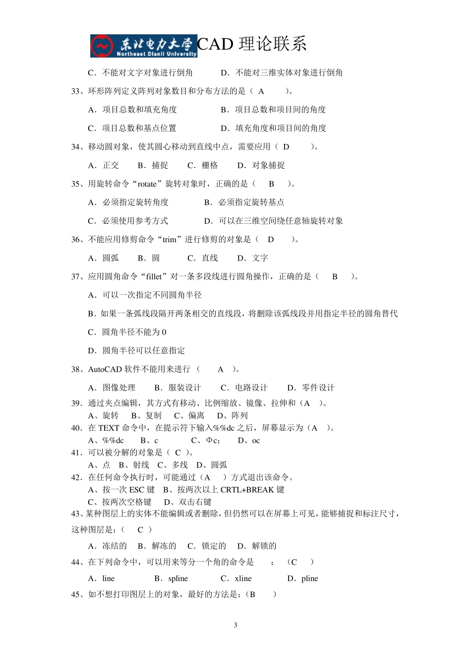Autocad2016计算机辅助设计考试题库_第3页