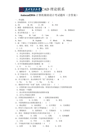 Autocad2016计算机辅助设计考试题库
