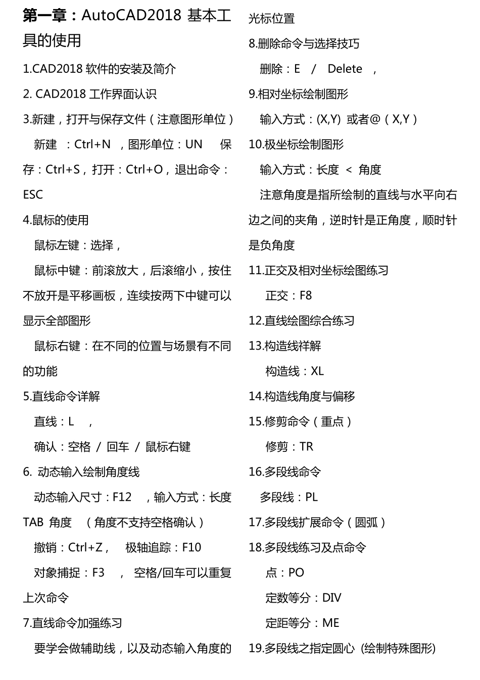 AutoCAD2018命令大全加详解_第1页